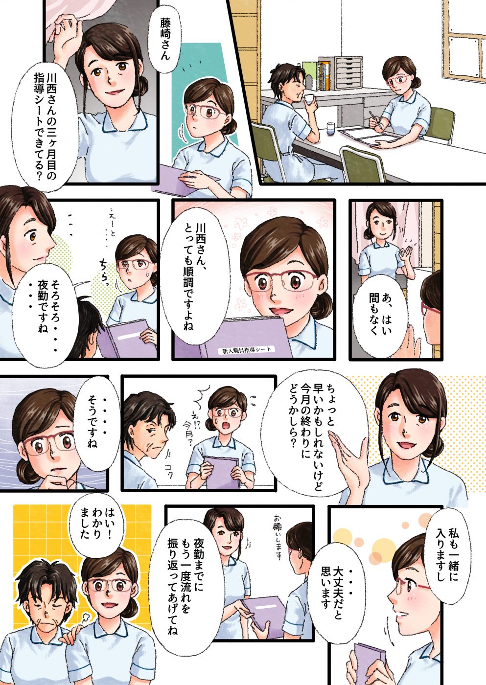 ケアワーカーさんんの募集マンガ１４−１　フルカラー